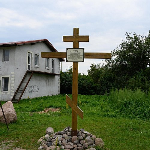 17. Памятный знак событиям 1807 года